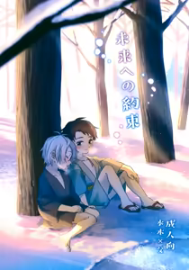 Mirai e no Yakusoku — hentai manga cover on Fhentai