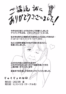 Page 52 of Jukujo no Okuchi - preview thumbnail