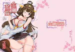 Kongou Hanayome — hentai manga cover on Fhentai