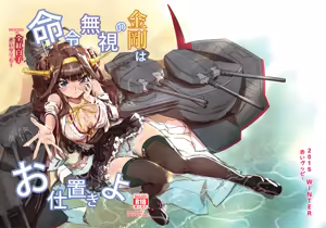 Meirei Mushi no Kongou wa Oshioki yo + Omake — hentai manga cover on Fhentai