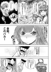Page 14 of Meirei Mushi no Kongou wa Oshioki yo + Omake - preview thumbnail