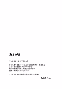 Page 19 of Maryoku Hojuu Order + Okita Sandan - preview thumbnail
