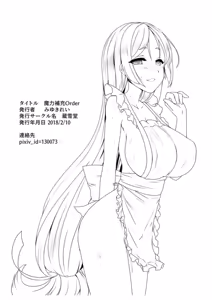 Page 20 of Maryoku Hojuu Order + Okita Sandan - preview thumbnail