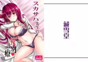 Scathach-sensei no Tokubetsu Shinryou — hentai manga cover on Fhentai