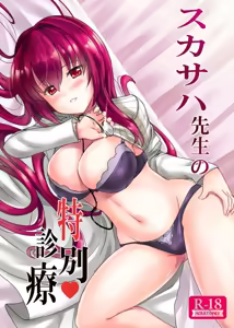 Page 2 of Scathach-sensei no Tokubetsu Shinryou - preview thumbnail