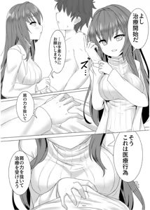 Page 7 of Scathach-sensei no Tokubetsu Shinryou - preview thumbnail