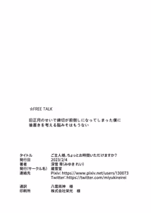 Page 21 of Goshujin-sama, Chotto Ojikan Itadakemasu ka? - preview thumbnail