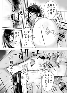 Page 16 of Ichika Shiiku Nikki - preview thumbnail