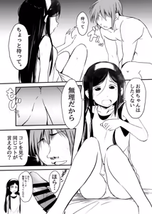 Page 13 of Kuro Gal na Imouto ga Onee-chan no Okage de Nanika ni Mezamechau Hanashi - preview thumbnail