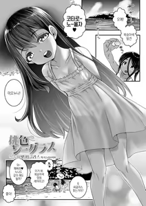 Page 77 of Uchi-ra no Nakanara Daijoubu | 우리들 안에라면 괜찮아♥ - preview thumbnail