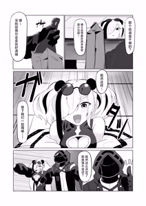 Page 4 of Feater to. | 和食铁兽一起做。 - preview thumbnail