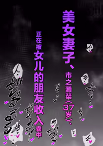 Page 61 of Bijin Tsuma, Ichinose Shiori 37 wa, Musume no Yuujin ni Idakareteiru - preview thumbnail