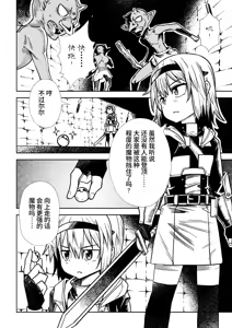 Page 5 of Jaintou no Boukensha ~Goblin ni Haiboku Shita Shoujo Kenshi Hen~ - preview thumbnail