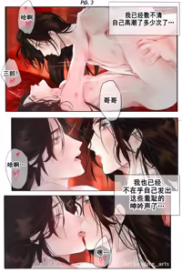 Page 17 of 【FernYing】Hualian   天官赐福 【男男菊花香个人汉化】 - preview thumbnail