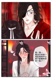 Page 5 of 【FernYing】Hualian   天官赐福 【男男菊花香个人汉化】 - preview thumbnail