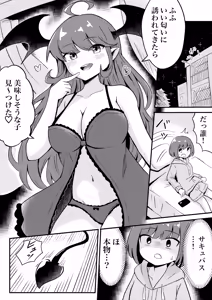 Page 3 of Ubu na Succubus Wakarase Yuri Ecchi - preview thumbnail