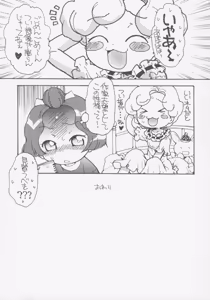 Page 16 of Suki suki Aiko-chan Nobu-chan no Are - preview thumbnail