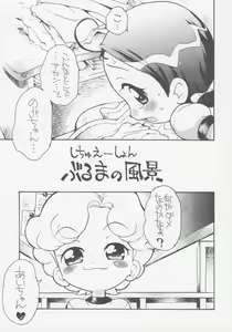 Page 4 of Suki suki Aiko-chan Nobu-chan no Are - preview thumbnail