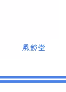 Page 26 of Suzugamori Hibiki no Nichijou  Kanseiban - preview thumbnail