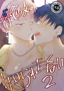 Zettai Shiraretakunai 2 — hentai manga cover on Fhentai