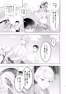 Page 11 of Zettai Shiraretakunai 2 - preview thumbnail