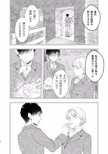 Page 14 of Zettai Shiraretakunai 2 - preview thumbnail