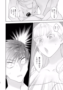 Page 20 of Zettai Shiraretakunai 2 - preview thumbnail
