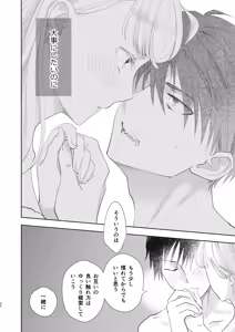 Page 22 of Zettai Shiraretakunai 2 - preview thumbnail