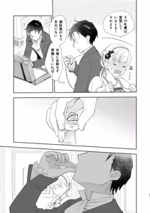 Page 31 of Zettai Shiraretakunai 2 - preview thumbnail