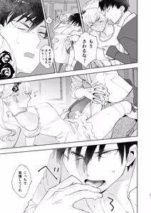 Page 37 of Zettai Shiraretakunai 2 - preview thumbnail