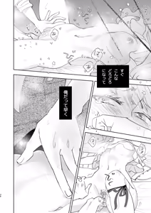 Page 38 of Zettai Shiraretakunai 2 - preview thumbnail