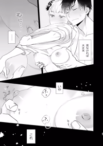 Page 41 of Zettai Shiraretakunai 2 - preview thumbnail