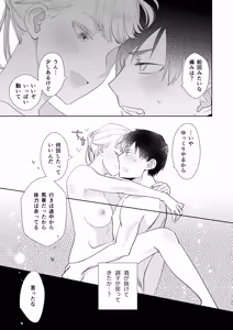 Page 45 of Zettai Shiraretakunai 2 - preview thumbnail