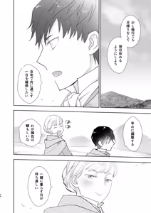 Page 58 of Zettai Shiraretakunai 2 - preview thumbnail