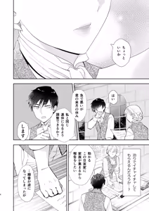 Page 6 of Zettai Shiraretakunai 2 - preview thumbnail