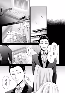 Page 33 of Kasoukon o Nazoru - preview thumbnail