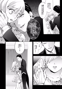 Page 42 of Kasoukon o Nazoru - preview thumbnail