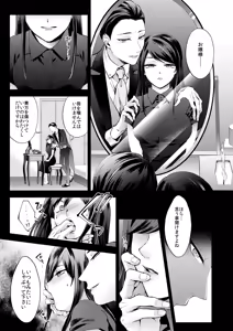 Page 45 of Kasoukon o Nazoru - preview thumbnail