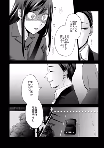Page 64 of Kasoukon o Nazoru - preview thumbnail