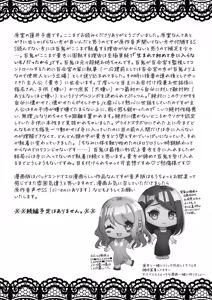 Page 88 of Kasoukon o Nazoru - preview thumbnail