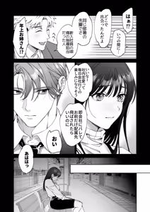 Page 13 of SeFri Nochi Junai ~Okubyoumono-domo no Koi no Nare no Hate~ - preview thumbnail