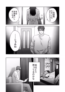 Page 21 of SeFri Nochi Junai ~Okubyoumono-domo no Koi no Nare no Hate~ - preview thumbnail