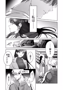 Page 22 of SeFri Nochi Junai ~Okubyoumono-domo no Koi no Nare no Hate~ - preview thumbnail