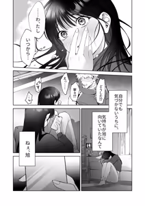 Page 27 of SeFri Nochi Junai ~Okubyoumono-domo no Koi no Nare no Hate~ - preview thumbnail