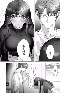 Page 29 of SeFri Nochi Junai ~Okubyoumono-domo no Koi no Nare no Hate~ - preview thumbnail
