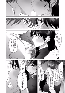 Page 32 of SeFri Nochi Junai ~Okubyoumono-domo no Koi no Nare no Hate~ - preview thumbnail