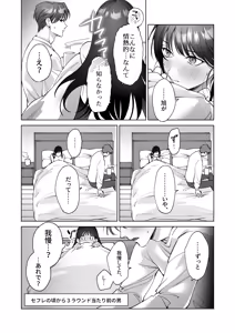 Page 67 of SeFri Nochi Junai ~Okubyoumono-domo no Koi no Nare no Hate~ - preview thumbnail