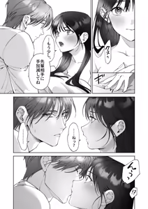 Page 68 of SeFri Nochi Junai ~Okubyoumono-domo no Koi no Nare no Hate~ - preview thumbnail