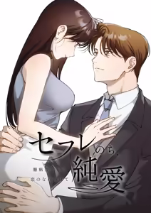 Page 70 of SeFri Nochi Junai ~Okubyoumono-domo no Koi no Nare no Hate~ - preview thumbnail