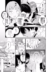 Page 13 of Mousou OL Kinjou-chan ~Kataomoi-chuu no Naya-kun ni Kuse Bare Shimashita~ - preview thumbnail